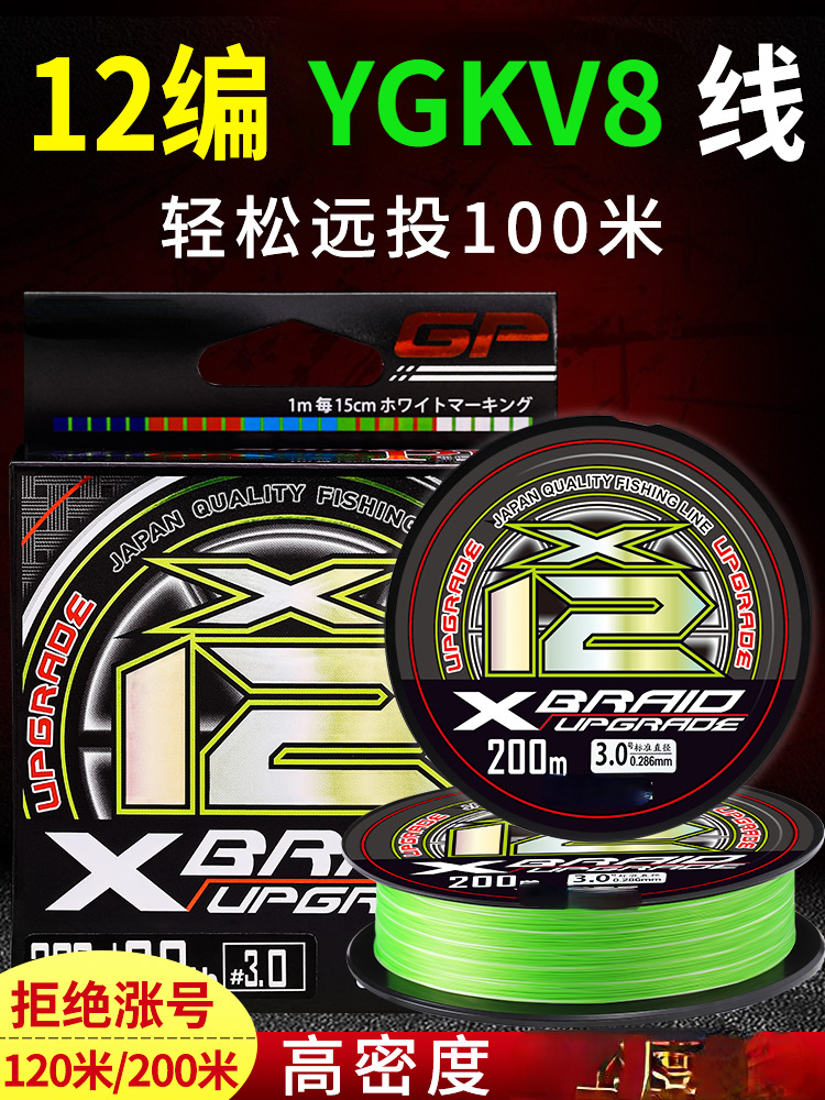 Ice Fishing Line - Imported 12 Braided YGKV8 Line Genuine